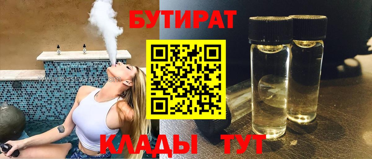 Мелеуз  Бутират жидкий экстази  БУТИРАТ  Вход с VPN 