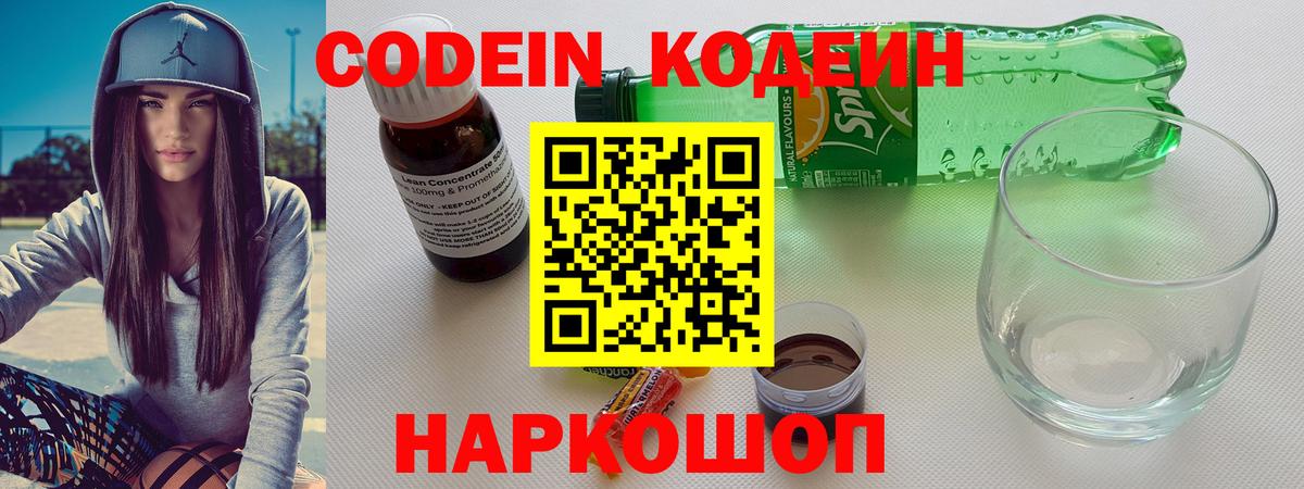 Кодеиновый сироп Lean напиток Lean (лин) Мелеуз