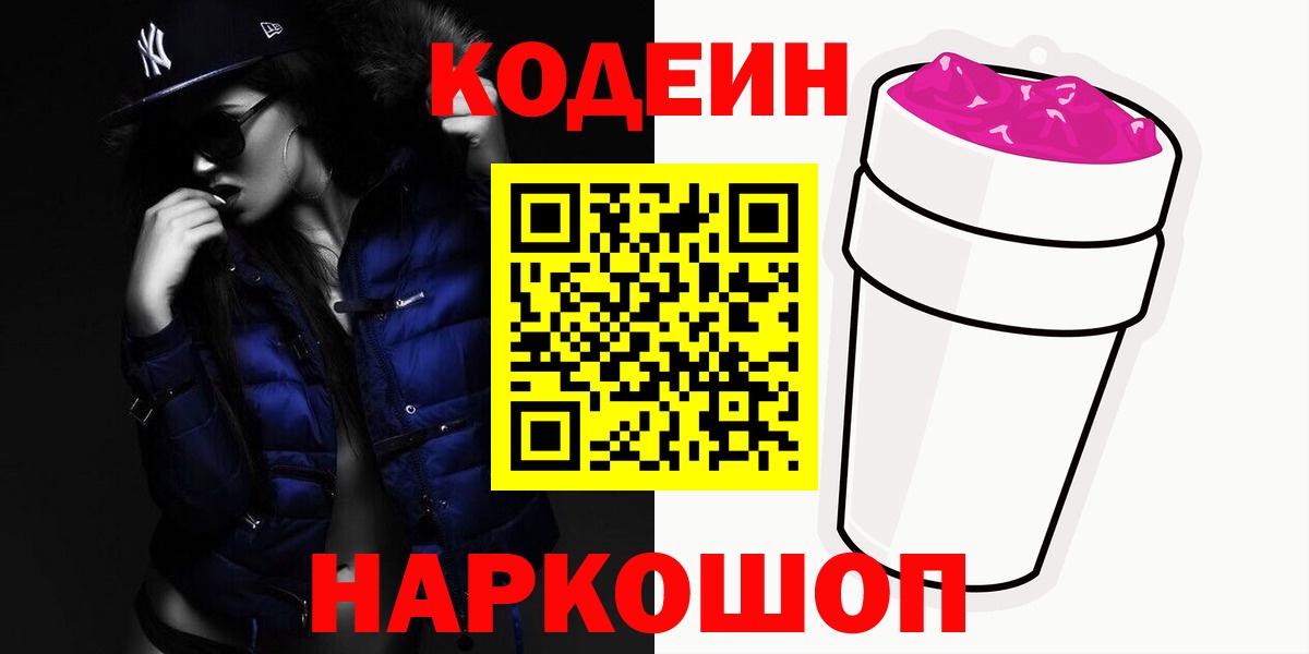 Codein Purple Drank  Вход с VPN  Codein Purple Drank  Мелеуз 
