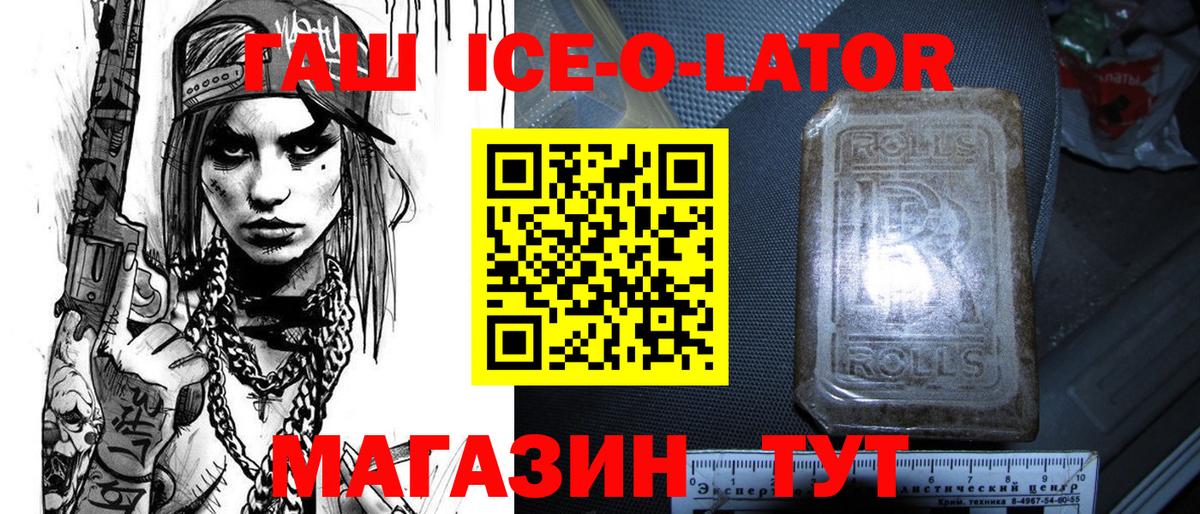 ГАШИШ hashish  ГАШИШ Ice-O-Lator  ГАШИШ  Вход с VPN  Мелеуз 