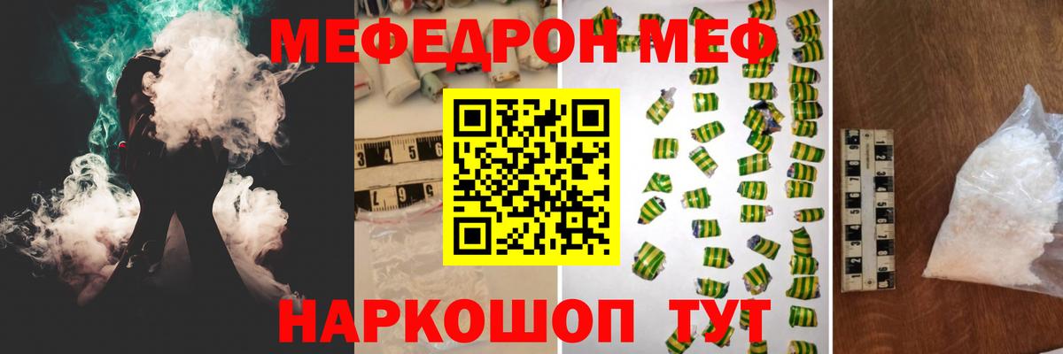 Меф мяу мяу мука Мелеуз
