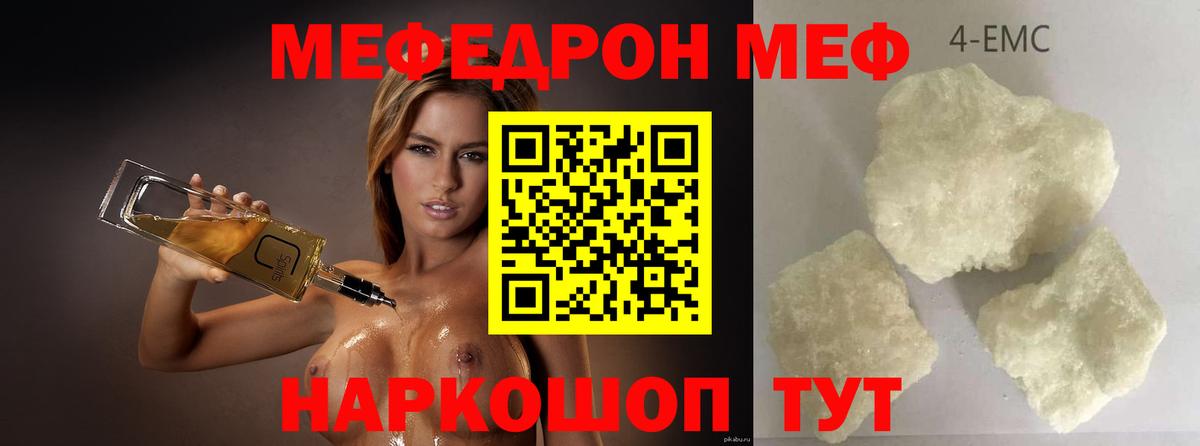 Меф  МЯУ-МЯУ кристаллы  Вход с VPN  Мелеуз 